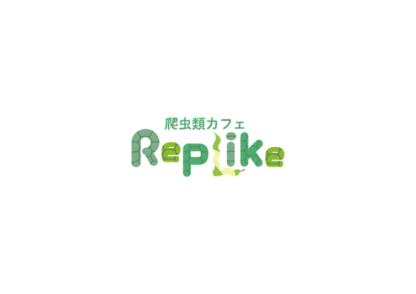 爬虫類カフェ RepLike